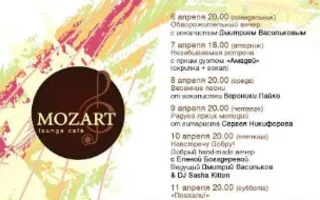 Весенние art-вечера в Mozart Laung cafe