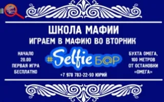 Игра в «Школе Мафии» 7 апреля 2015
