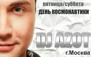 День космонавтики с DJ Azot в клубе Butterfly