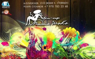 Музыкальные вечера в арт-кафе «Мадам Шоко» 9-12 апреля 2015