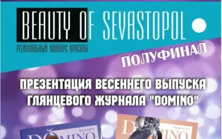 Конкурс красоты «Beauty of Sevastopol 2015» в арт-клубе «Артишок»
