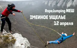 SkyLine: прыжки с верёвкой в Змеином ущелье