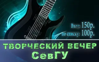 Гитарный вечер СевГУ в арт-клубе «Артишок» 16 апреля 2015