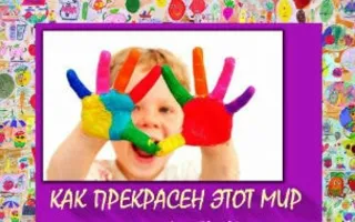 Выставка «Как прекрасен этот мир» в КИЦ