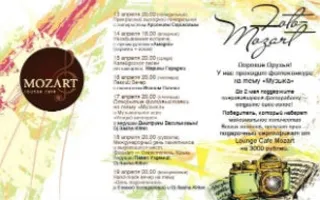 Весенние art-вечера в Mozart Laung cafe