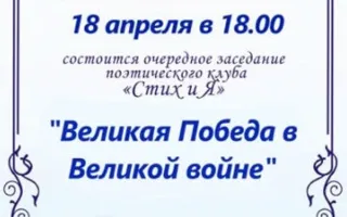 Заседание поэтического клуба Стих и Я в библиотеке Толстого