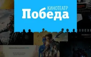 Ночь кинопремьер в кинотеатре «Победа»