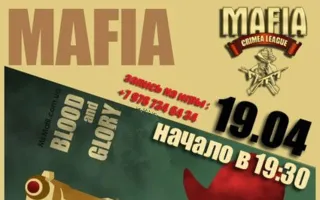 Игра «Мафия» от Mafia Crimea League: «Смешные выходные»