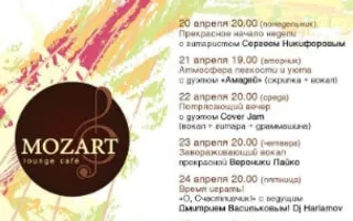 Весенние art-вечера в Mozart Laung cafe 20-26 апреля 2015