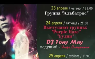 Музыкальные вечера в арт-кафе «Мадам Шоко»