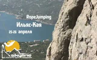 SkyLine: прыжки с верёвкой на Ильяс-Кая