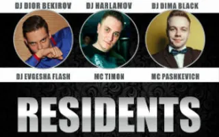 Вечеринка ​«Residents Night» в ночном клубе Butterfly