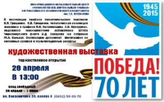 Выставка «Победа!» в ИОЦ «Русский музей: виртуальный филиал». Открытие
