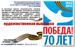 Выставка «Победа!» в ИОЦ «Русский музей: виртуальный филиал»