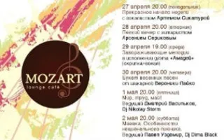 Весенние art-вечера в Mozart Laung cafe