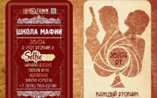 Игра в «Школе Мафии»