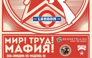 Игра «Мафия» от Mafia Crimea League: «Мир. Труд. Май. Мафия!»