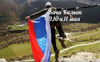 Jump & Fly: прыжки с верёвкой в Качи-Кальоне