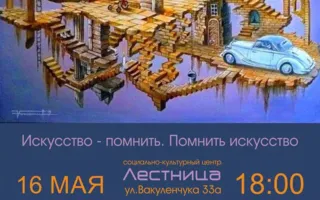 Международная акция «Ночь музеев — 2015»: СКЦ «Лестница»