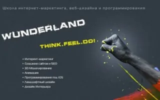 Набор на курсы «Дизайн интерьера» от WunderLand в Севастополе