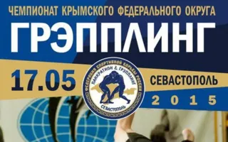 Чемпионат по грэпплингу в Центре физического здоровья населения «Спорт для всех»