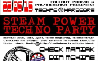 Вечеринка «Steam power techno party» в арт-баре Propaganda