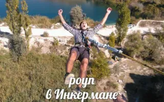 Jump & Fly: прыжки с верёвкой в Инкермане