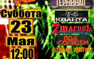 Весенний рок-Open-Air в Балаклаве