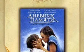 «Дневник памяти» в клубе любителей кино «Киноbook»
