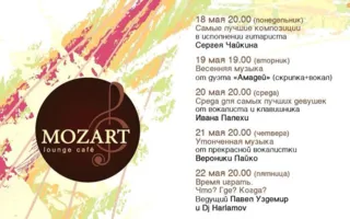 Весенние art-вечера в Mozart Laung cafe