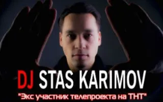 Dj Stas Karimov в ночном клубе «Рай»