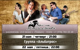 Музыкальные вечера в арт-кафе «Мадам Шоко»
