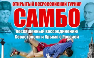 Открытый Всероссийский турнир по спортивному самбо