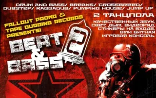 Вечеринка «Beat & bass» в арт-баре Propaganda
