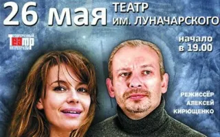 Спектакль «Нереальное шоу» в театре имени Луначарского