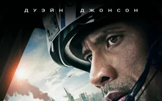 Разлом в Сан-Андреас