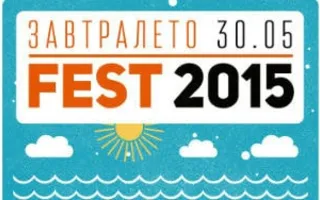 Панк-рок фест «Завтра лето» на Максимовой даче