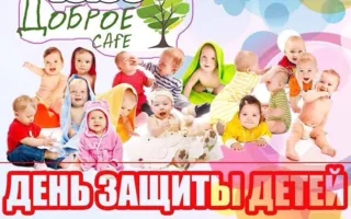 Детский праздник в Добром Cafe