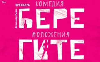 Берегите мужчин