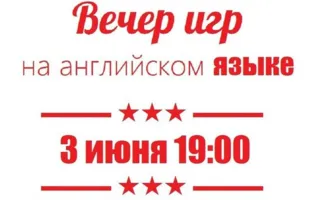 Вечер игр на английском языке в Клевер Temple Bar
