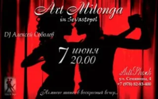 Art Milonga в арт-клубе «Артишок»