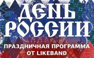 День России в ресторане «Grill Club Madera»
