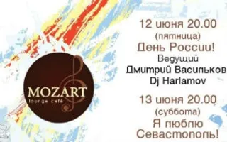 Аrt-вечера в Mozart Laung cafe ​12-13 июня 2015