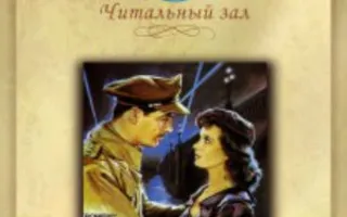 «Мост Ватерлоо» в клубе любителей кино «Киноbook»