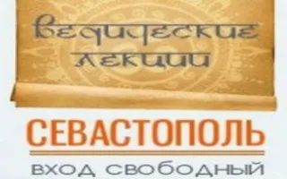 Ведическая лекция в центре «Сердце йоги»