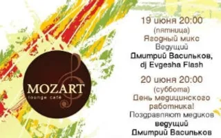 Аrt-вечера в Mozart Laung cafe