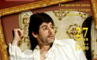 Завещание целомудренного бабника