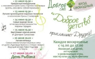 Live Party в Добром Cafe