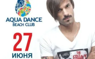 Dj Miller в Aqua Dance Beach Club