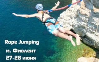 SkyLine: прыжки с верёвкой на Фиоленте ​27-28 июня 2015